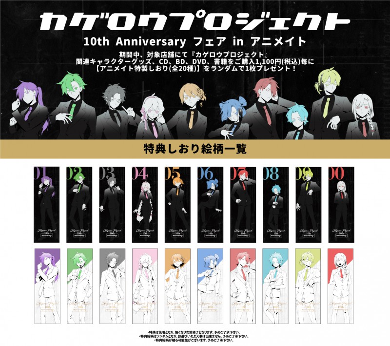 カゲロウプロジェクト グッズ カゲロウプロジェクト　ヒビヤ　ヒヨリ　グッズ4点セット　カゲプロ